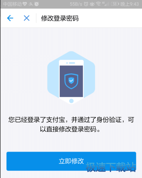 图：更改登陆密码