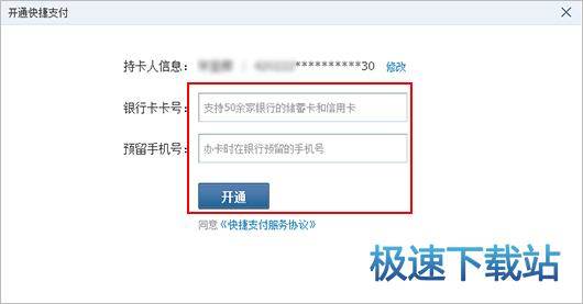 图：绑定银行卡