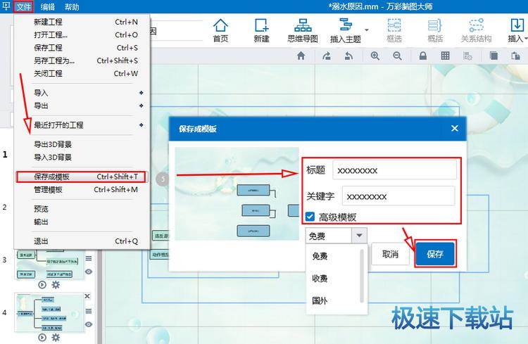 图：导入思维导图模板