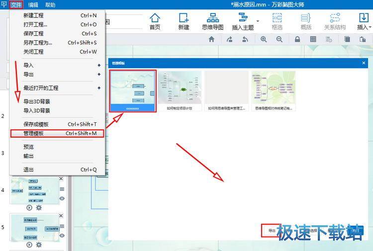 图：导入思维导图模板