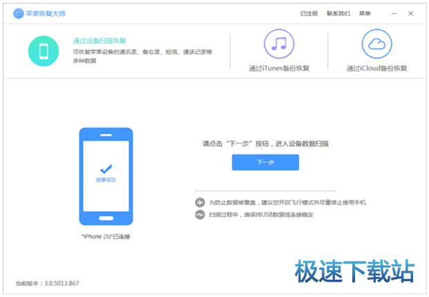 图：苹果恢复大师