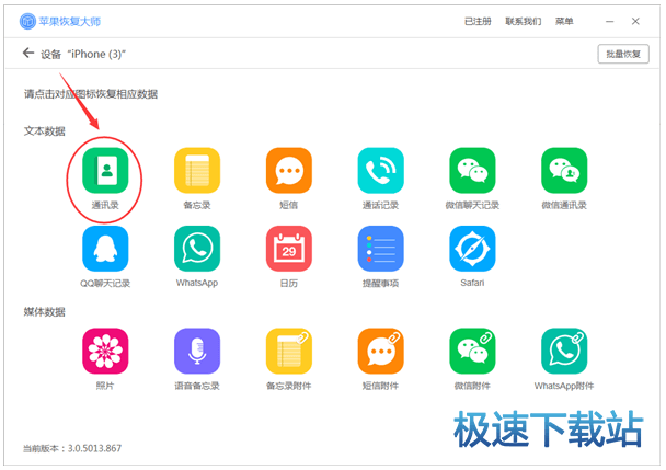 图：苹果恢复大师
