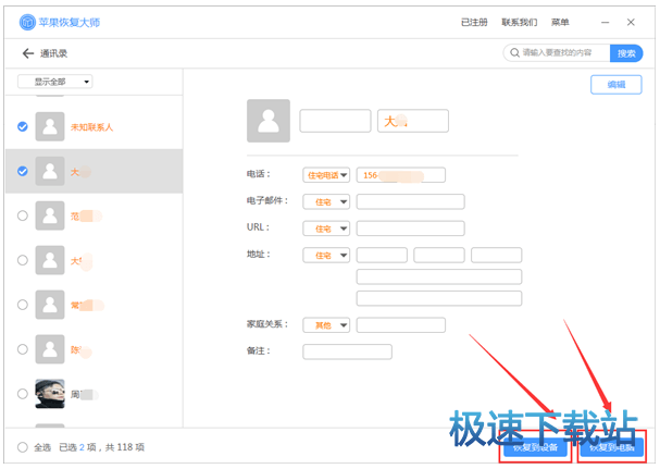 图：苹果恢复大师