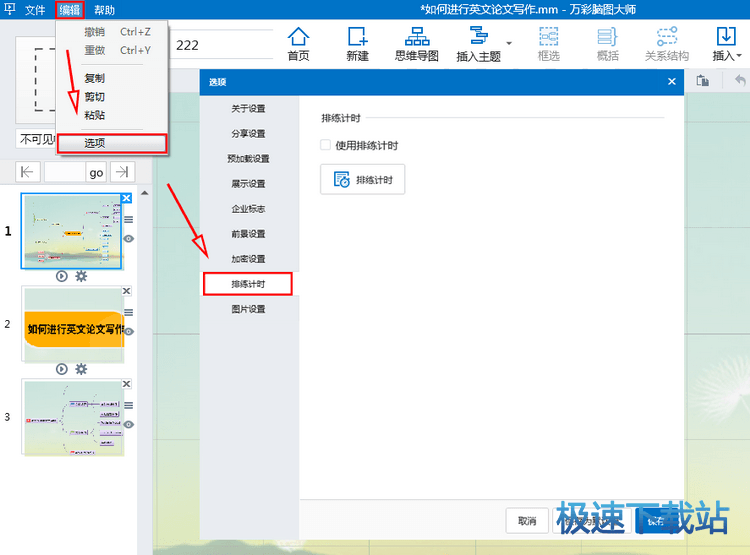 图：排练计时