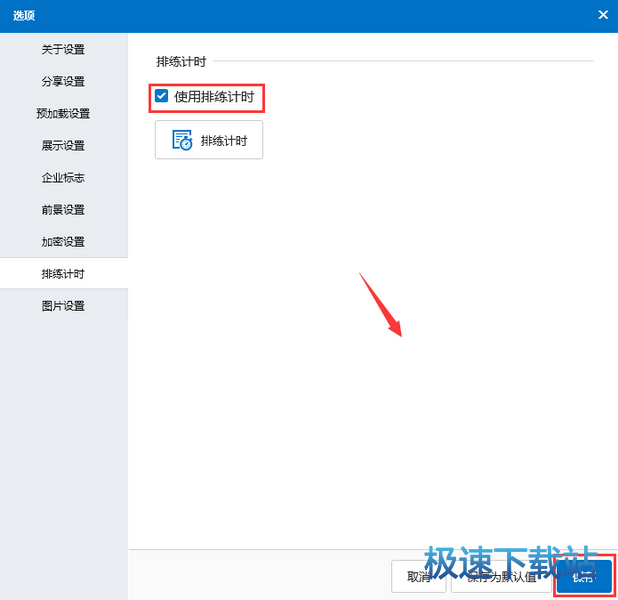 图：排练计时