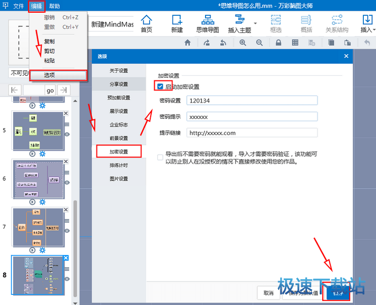 图：思维导图设置密码