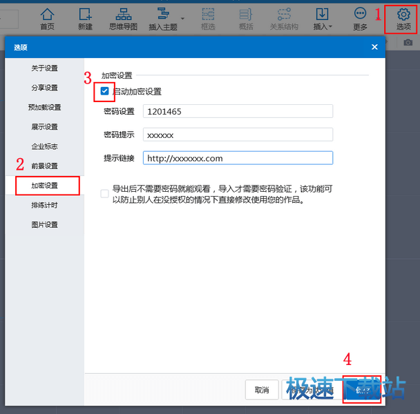 图：思维导图设置密码