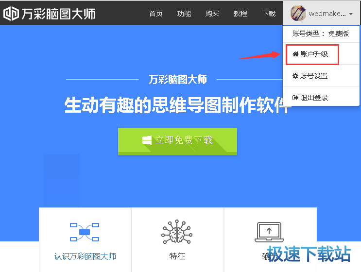 图：账号升级