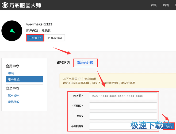 图：账号升级