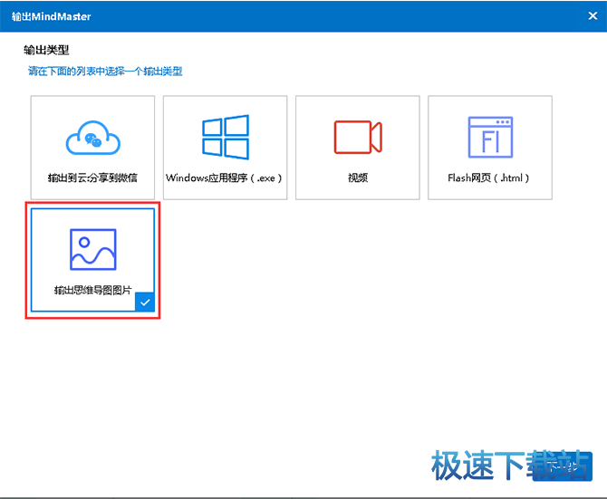 图：思维导图输出图片
