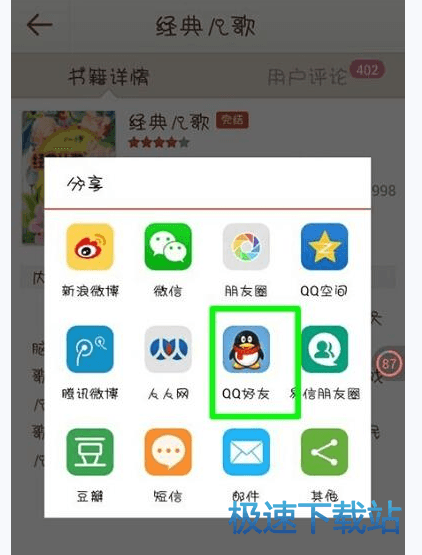 图：分享小说