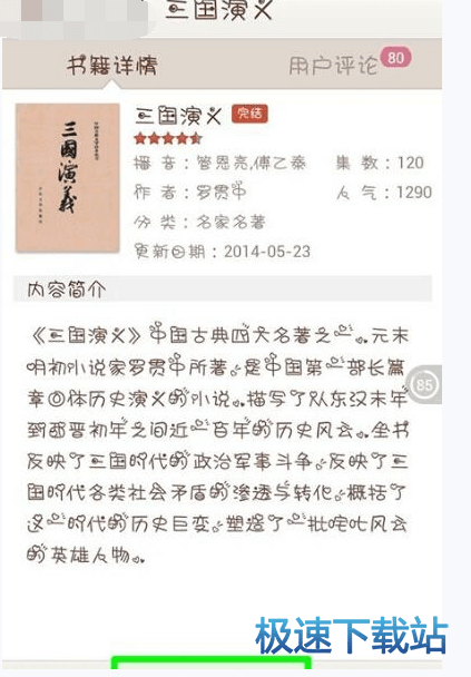 图：下载小说