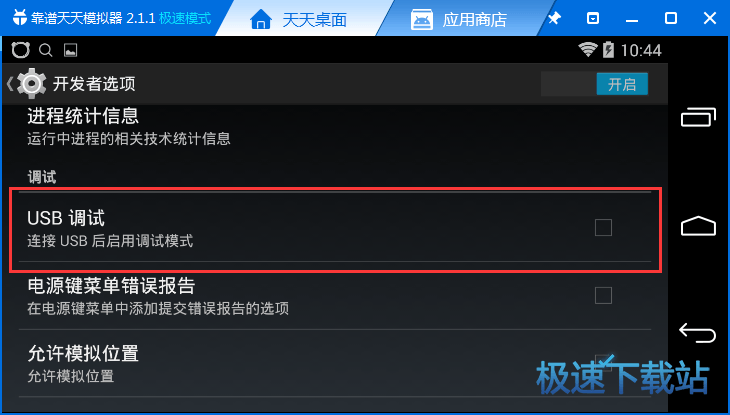 图：usb调试