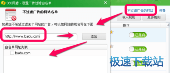 图：屏蔽广告