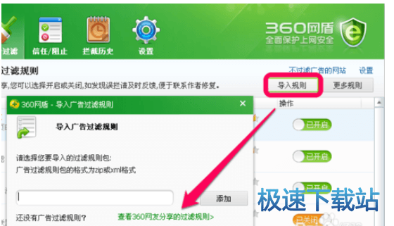 图：屏蔽广告