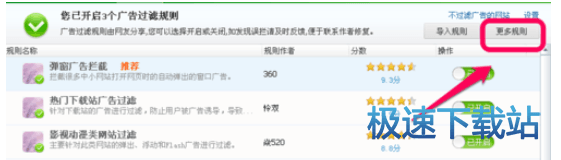图：屏蔽广告