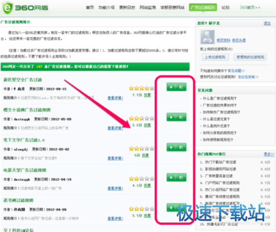 图：屏蔽广告