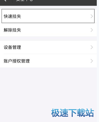 图：挂失帐号