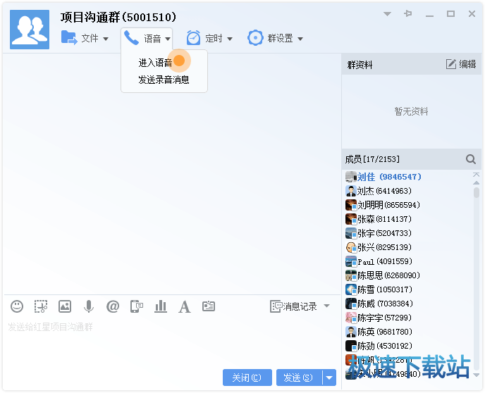 图：群组语音聊天