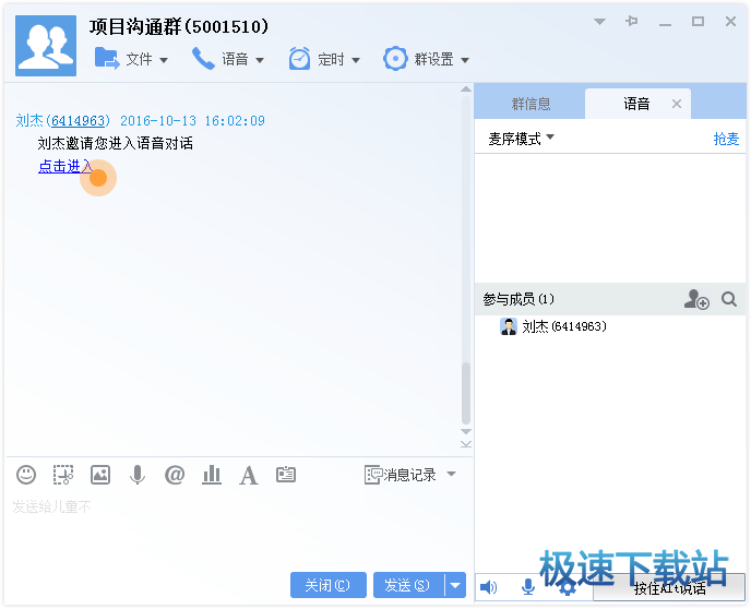 图：群组语音聊天