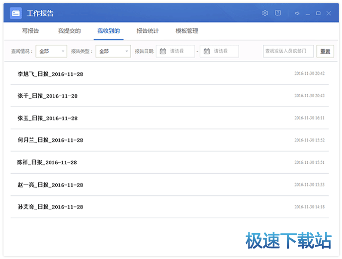 图：查看已收报告