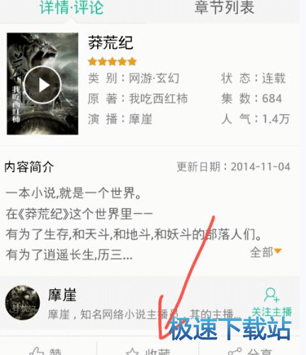 图：收藏小说