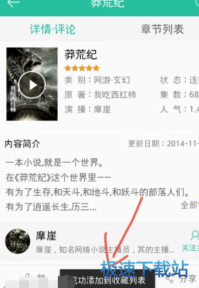 图：收藏小说