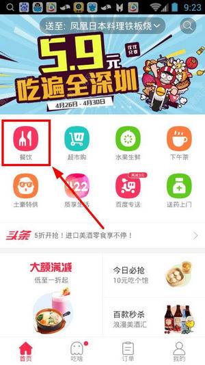 图：点餐