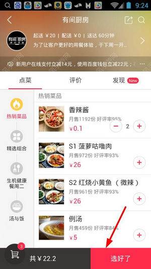 图：点餐