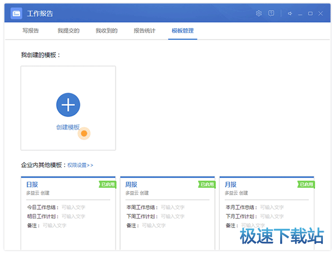 图：自定义工作报告模板
