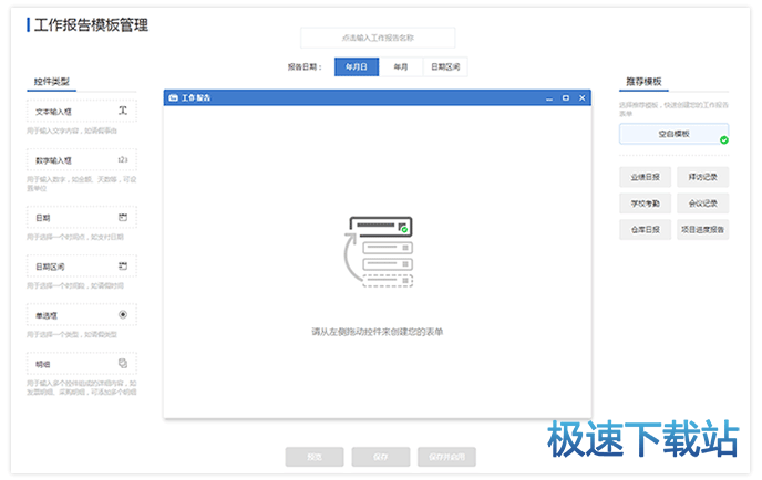 图：自定义工作报告模板