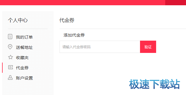 图：代金券