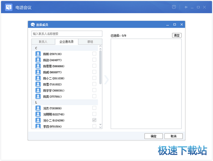 图：电话会议