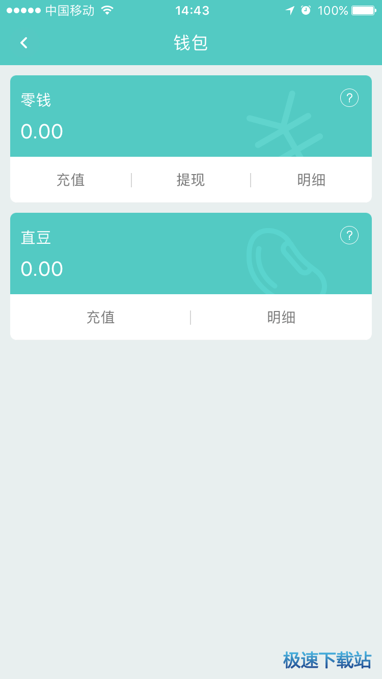 图：零钱提现