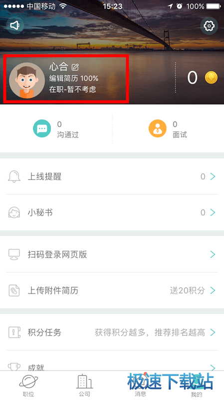 图：求职意向