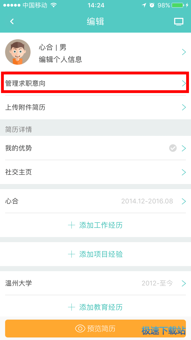 图：求职意向