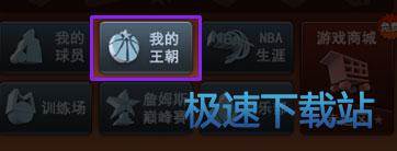 图：创建球队