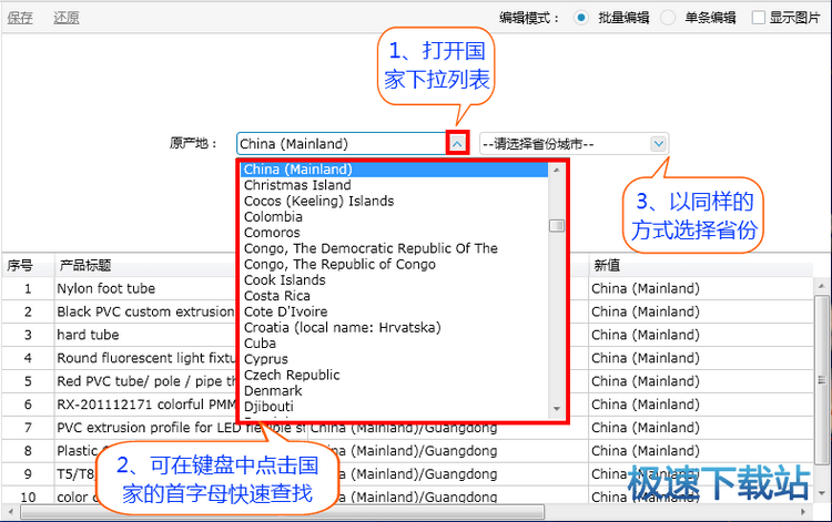 图：修改产品属性
