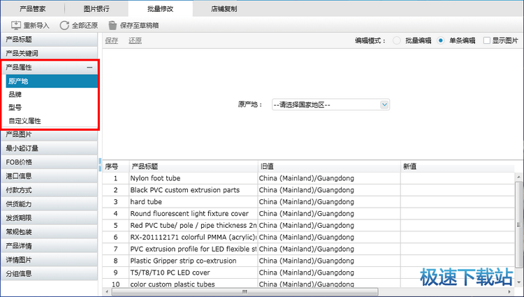 图：修改产品属性