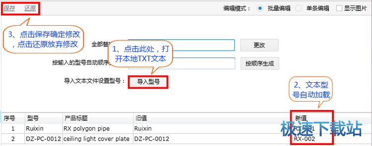 图：修改产品属性