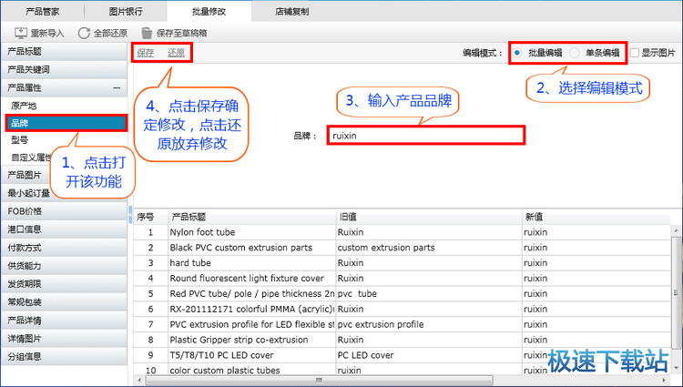 图：修改产品属性