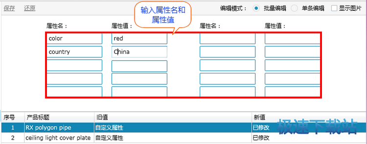图：修改产品属性