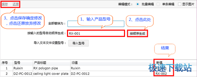 图：修改产品属性
