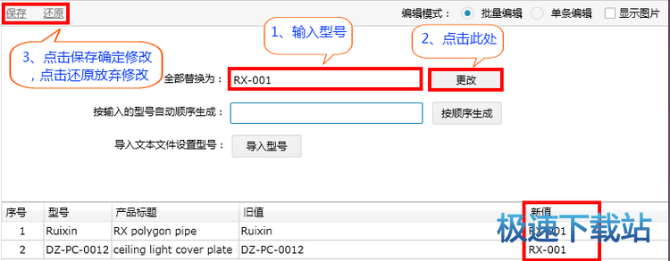图：修改产品属性