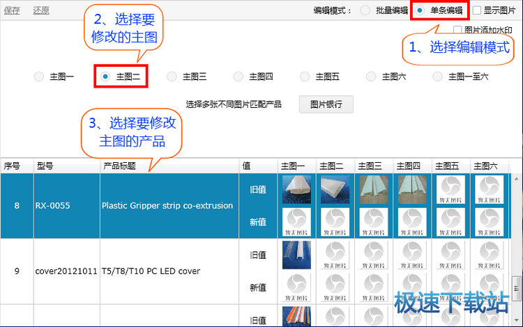 图：修改产品主图