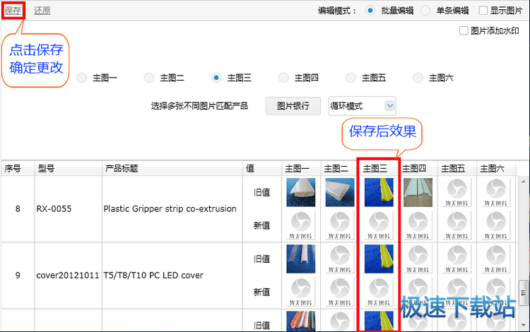 图：修改产品主图
