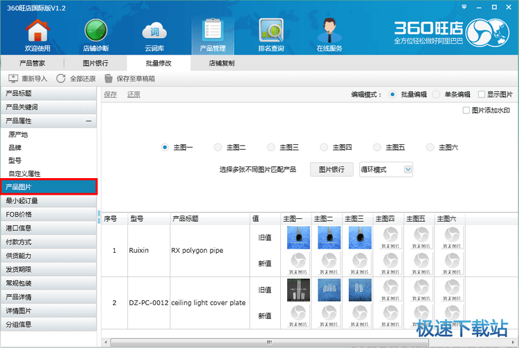 图：修改产品主图