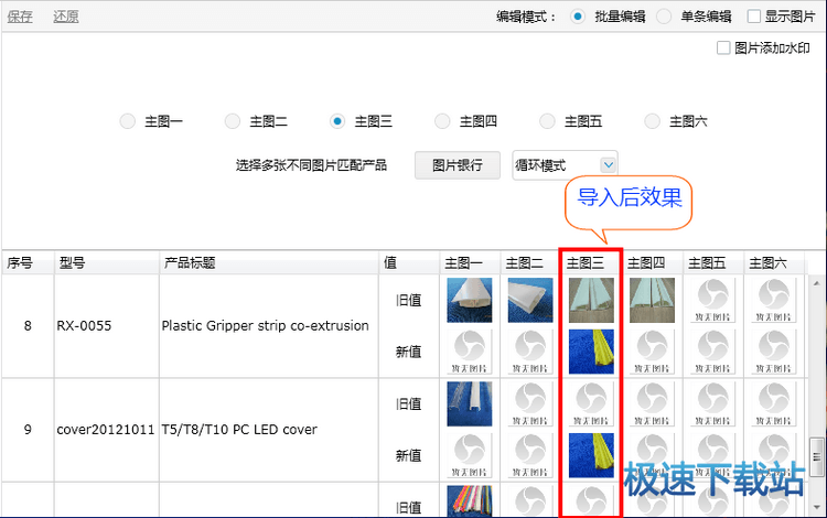 图：修改产品主图