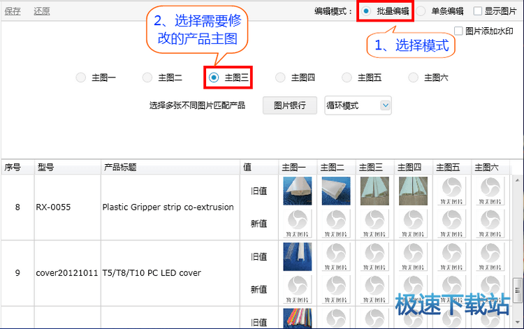 图：修改产品主图
