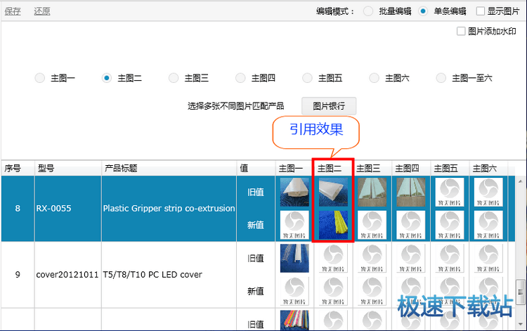图：修改产品主图
